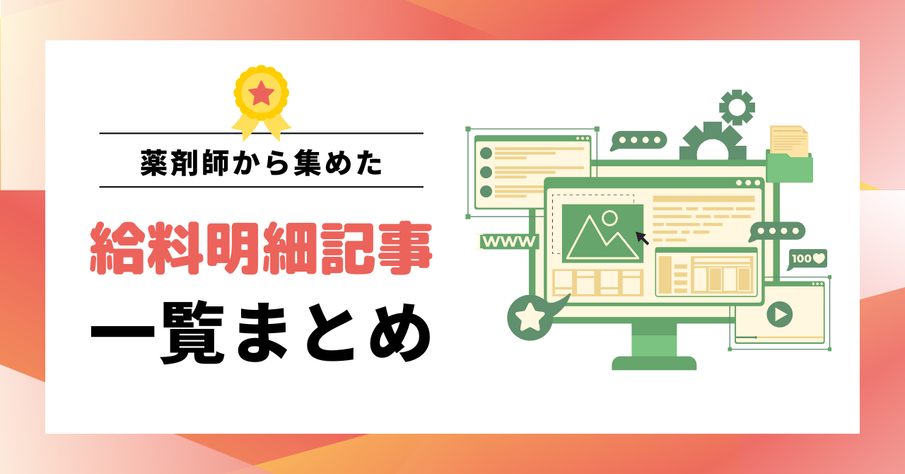 【業界別】給料明細買取の取材記事まとめ